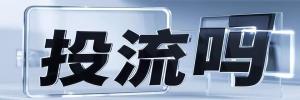 龙池镇今日热点榜